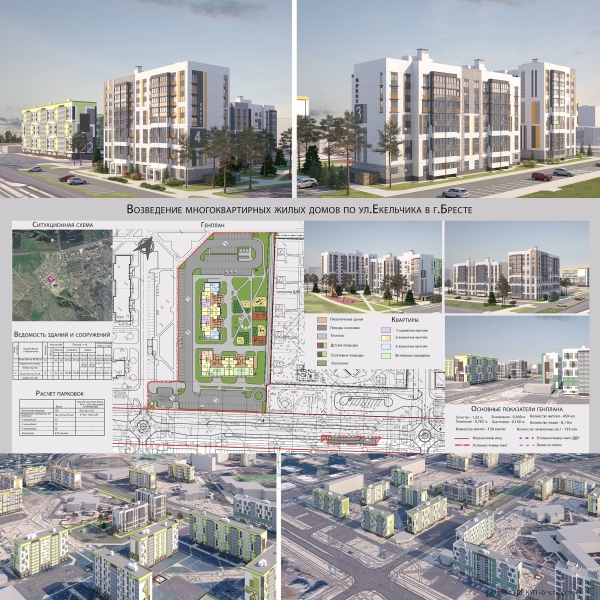 В Бресте на Екельчика будут строить жилые многоэтажки. Общественное обсуждение В Бресте на Екельчика будут строить жилые многоэтажки. Общественное обсуждение