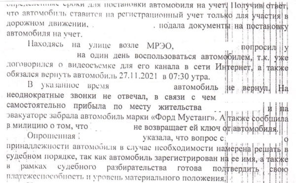 Белорус: «Оформил Mustang на вешалку-льготницу, а она забрала машину себе». Сама же девушка считает иначе Белорус: «Оформил Mustang на вешалку-льготницу, а она забрала машину себе». Сама же девушка считает иначе
