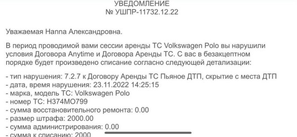 Штраф 2 700 рублей и лишение прав. Девушка на каршеринговом VW Polo задела пластиковые столбики, и вот к чему это привело