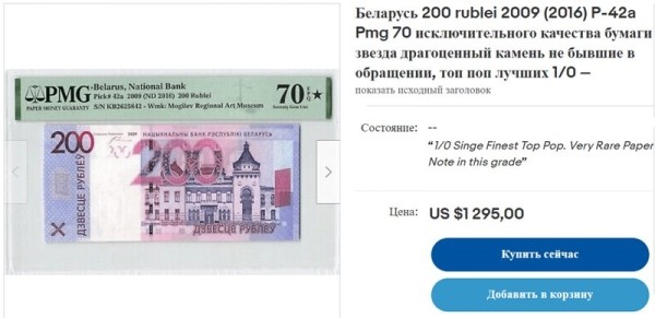 5 рублей за 60 долларов — где такой курс? Как торгуются белорусские банкноты на eBay