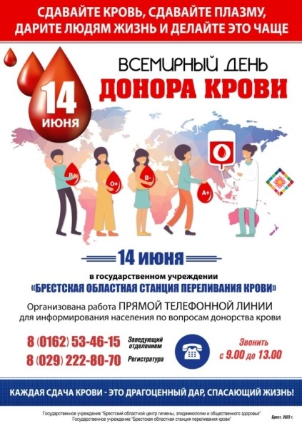 На Брестчине более 40 процентов доноров сдают кровь безвозмездно