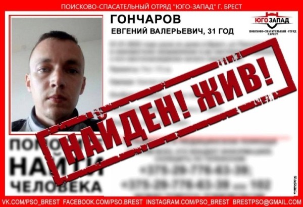 Найден 31-летний житель Бреста