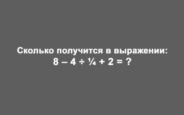 «Простой» математический пример будоражит соцсети. Какой ответ верный? «Простой» математический пример будоражит соцсети. Какой ответ верный?