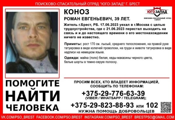 Брестчанин уехал на заработки в Москву - не выходит на связь