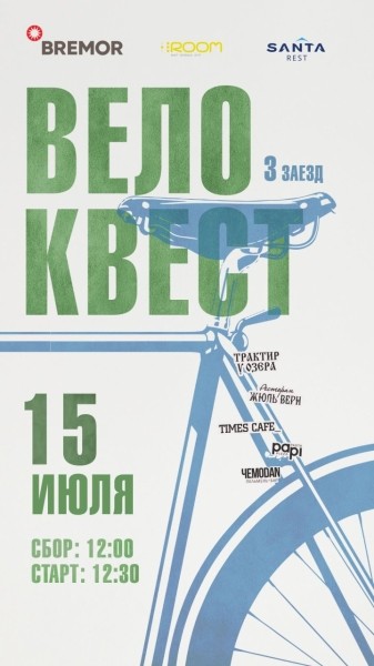 В Бресте пройдет велоквест В Бресте пройдет велоквест