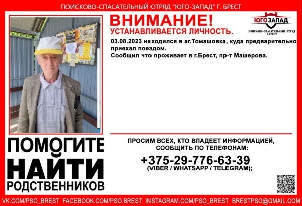Обнаружен мужчина, о себе ничего не помнит, вероятно проживает на пр-т Машерова в Бресте Обнаружен мужчина, о себе ничего не помнит, вероятно проживает на пр-т Машерова в Бресте
