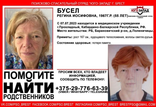 Жительница Брестской области оказалась в больнице в России. Она ничего не помнит и ищет родственников