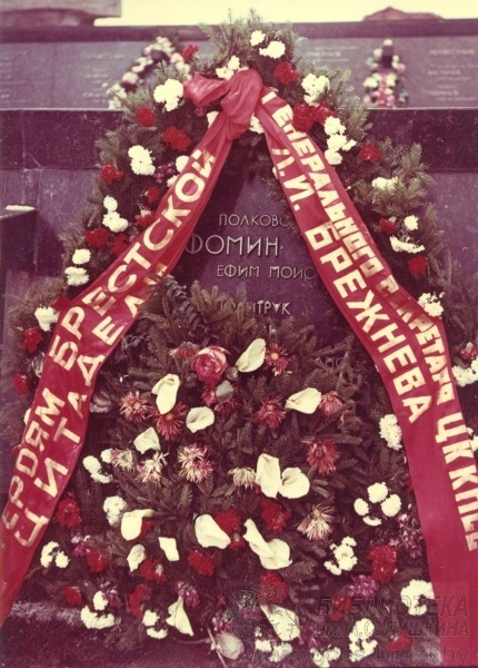 25 сентября 1971 был торжественно открыт мемориальный комплекс «Брестская крепость-герой»