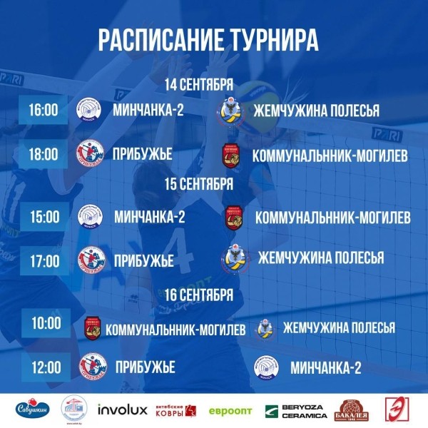 В Бресте пройдет волейбольный турнир памяти Сергея Харитоновича Федорука