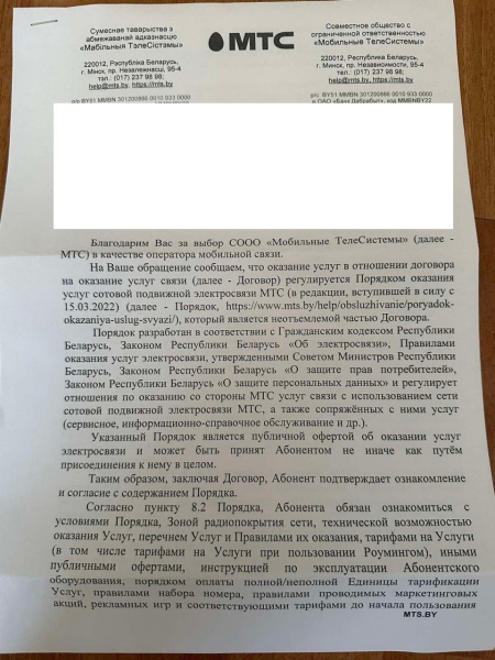 «Потеряли дар речи». Как абонент МТС за 4 минуты «попал» на 2777 рублей «Потеряли дар речи». Как абонент МТС за 4 минуты «попал» на 2777 рублей