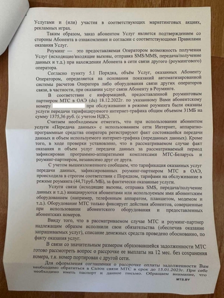 «Потеряли дар речи». Как абонент МТС за 4 минуты «попал» на 2777 рублей «Потеряли дар речи». Как абонент МТС за 4 минуты «попал» на 2777 рублей
