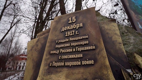 Здесь подписали важное перемирие Первой мировой. Усадьба под Брестом, о которой вы могли не знать Здесь подписали важное перемирие Первой мировой. Усадьба под Брестом, о которой вы могли не знать